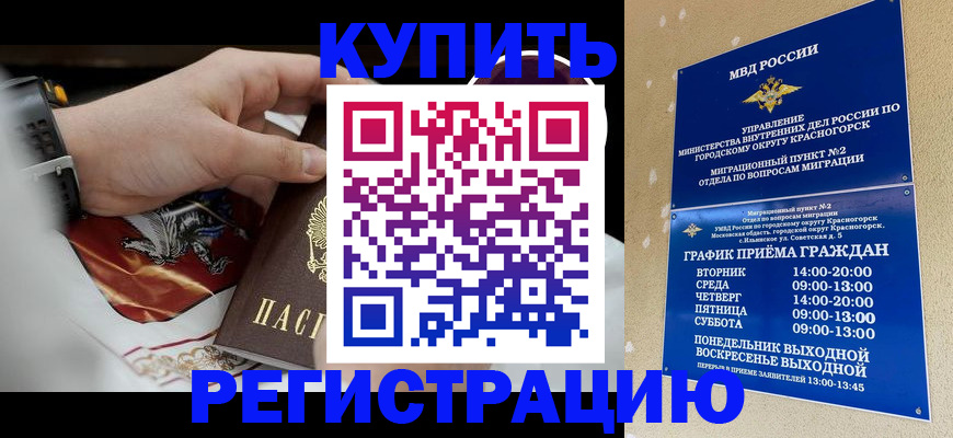 прописка ребенка в Лакинске