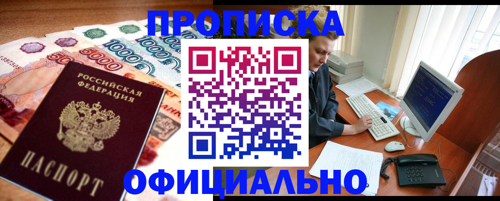 временная регистрация адрес в Лакинске